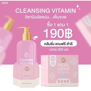 คลีนซิ่งวิตามิน จิน #คลีนซิ่งและโทนเนอร์  CLEANSING ORGANIC VITAMIN