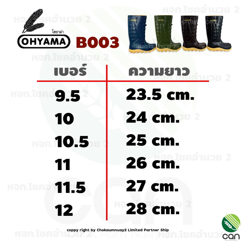 (ยกลัง/ 7 คู่) รองเท้าบูท OHYAMA สูง 15 นิ้ว รุ่น B003 รองเท้าบูทโฮยาม่า