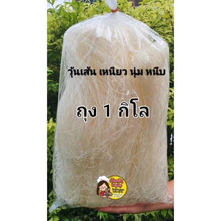 ว้นเส้นเหนียว หนุ่ม หนึบ ใสๆ กินกับอะไรก็อร่อยสุดๆ ร้านหมูกระทะ