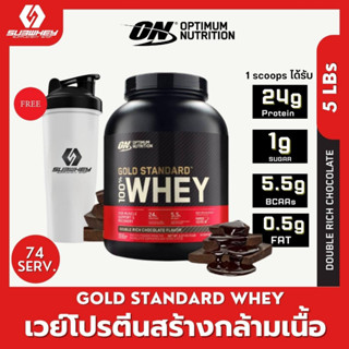 ✅&lt;&lt;แท้100%&gt;&gt;ON Gold Standard Whey 5lb Free Shaker เวย์โปรตีนขายดีอันดับหนึ่งของโลก