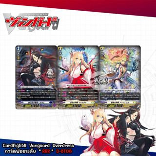 Cardfight!! Vanguard D-BT08: การ์ระดับ “ RRR ”