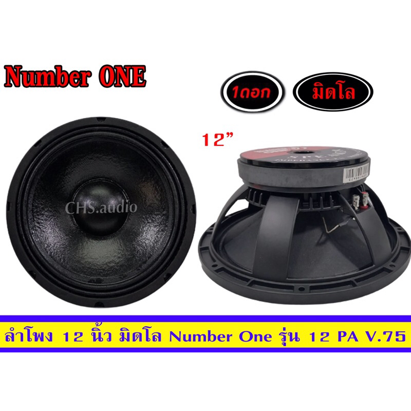 ลำโพง10นิ้วMidlowยี่ห้อNumber-oneรุ่น10PA