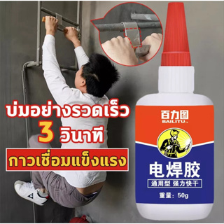 กาวเชื่อมแห้งทันที แข็งแรงกว่าการเชื่อมไฟฟ้าสิ่งประดิษฐ์ 50g ยางซ่อมกาวที่แข็งแกร่งกันน้ำ โลหะไม้เซรามิคท่อพลาสติกกันน้ำ