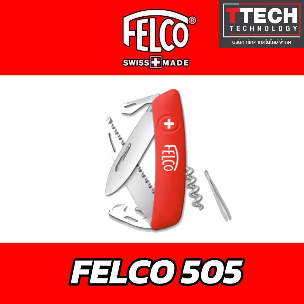 มีดพก FELCO 505 นำเข้าจากสวิตเซอร์แลนด์
