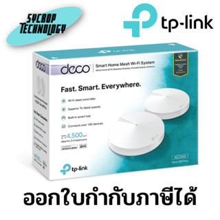 TP-Link AC2200 Smart Home Mesh Wi-Fi System รุ่น Deco M9 Plus (2-Pack) ประกันศูนย์ เช็คสินค้าก่อนสั่งซื้อ