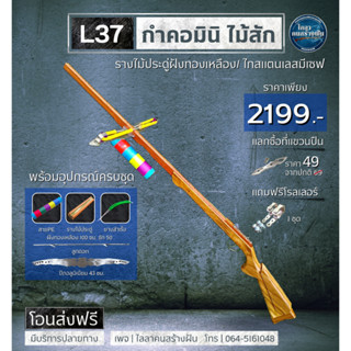 L37  กำคอ ไม้สัก รางไม้ประดู่ฝังทองเหลือง เเถมฟรีโรลเลอร์