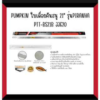 ใบเลื่อยคันธนู21″ PUMPKIN รุ่นPIRANHA PTT-BS21B 33620