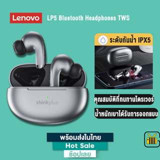 Lenovo Thinkplus LP5 TWS Earbuds HI-FI หูฟังบลูทูธไร้สาย พร้อมไมโครโฟน  สเตอริโอ กันน้ำ IPX5 สําหรับ IOS Androids