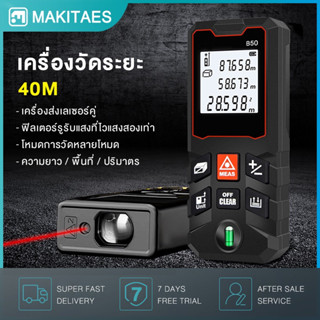 เครื่องวัดระยะทาง วัดระยะทาง แบบดิจิตอล laser distance meter วัดระยะเลเซอร์ เครื่องวัดระยะ Digital Laser Range Finder