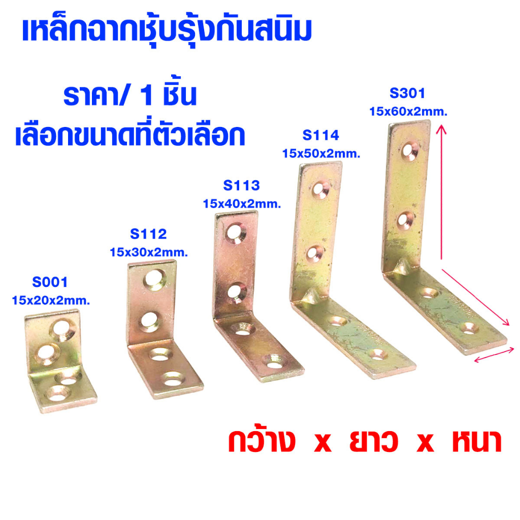 เหล็กฉาก กว้าง15 มม เหล็กหนา 2 มม. ชุ้บรุ้ง กันสนิม ฉากเข้ามุม ฉากรั้บชั้น ยาว 20/30/40/50/60 ฉากยึดเก้าอี้ ฉากยึด SA-15 – โปรปัง