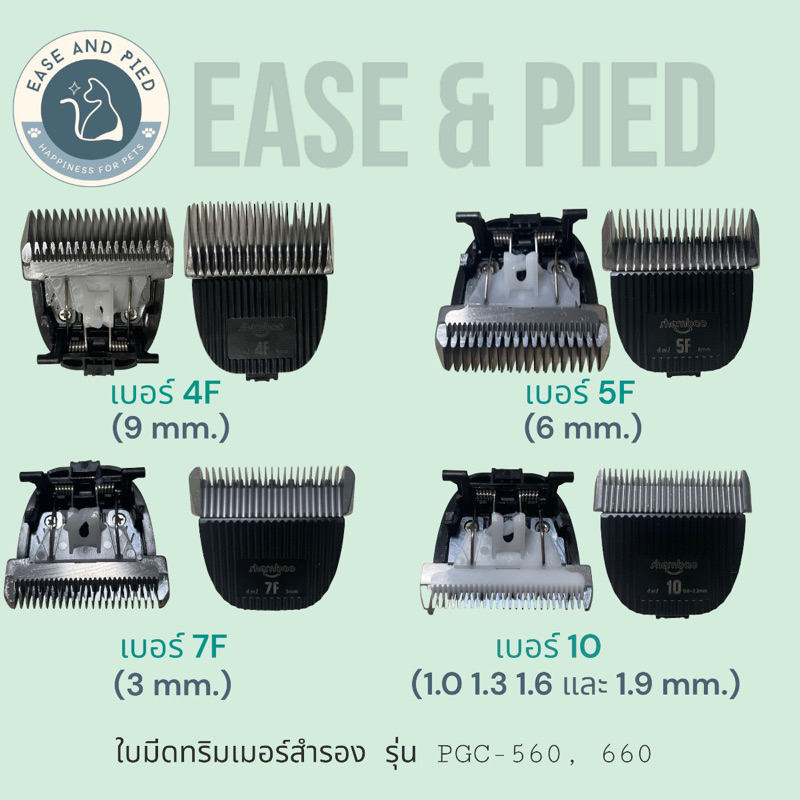 ใบมีดตัดขนสุนัข ยี่ห้อ Shernbao รุ่น PGC 560 660 670 #ของแท้ เบอร์ 3F 4F 5F 7F และ 10