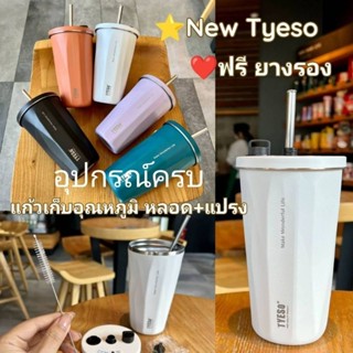 (ล็อตใหม่ แถมยางรองแก้ว) Tyeso แก้วกาแฟ พร้อมหลอดเด้ง+แปรง มีฝาปิด