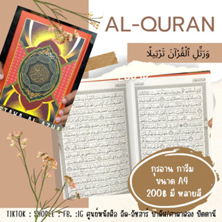 แบบที่ 31 กุรอาน อัลกุรอาน การีม  ขนาด  Al-quran القرآن