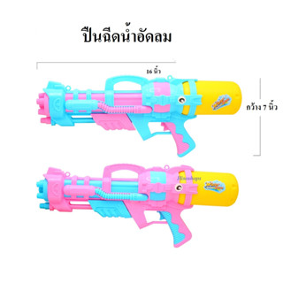 Water Blaster ปืนฉีดน้ำน่ารักๆ ขวัญใจเด็กๆ ปืนฉีดน้ำขนาดเล็ก พร้อมลุยไปกับน้องๆ