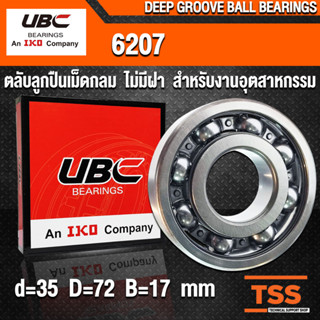 6207 UBC (35x72x17 mm) ตลับลูกปืนเม็ดกลมร่องลึก สำหรับงานอุตสาหกรรม รอบสูง แบบไม่มีฝา OPEN (BALL BEARINGS) โดย TSS