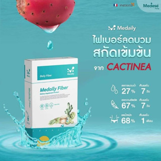 Medaily Pro Fiber ดีท้อกซ์ตับและลำไส้ ลดการบวม ไม่ปวดบิด