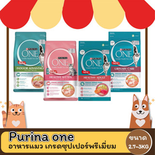 Purina One เพียวริน่าวัน ขนาด 2 7 - 3KG