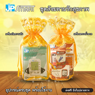 ของทำบุญ🙏 ถวายสังฆทาน ชุดตรวจสุขภาพ บุญใหญ่ ยิ่งให้ ยิ่งได้ ค่าเที่ยงตรง ได้มาตรฐาน100%