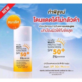 ครีมกันแดดกิฟฟารีนSPF50++