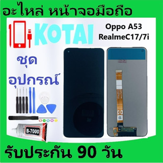 หน้าจอ+ทัชสกรีนOPPoA53/A32/A11s/A33-2020Realme7i/C17หน้าจอแสดงผล/LCD+TouchOPPOA53/A32/A11s/A33-2020 Realme7i/C17/