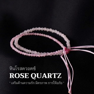 FACETED ROSEQUARTZ หินโรสควอตซ์ แบบเจียเหลี่ยม เลือกขนาดเม็ดหินได้ (2 ,3 มม.) สร้อยคู่รัก สร้อยข้อมือ by siamonlineshop