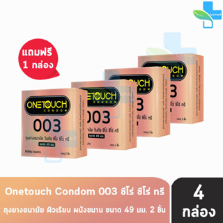 Onetouch 003 วันทัช ขนาด 49 มม. บรรจุ 2 ชิ้น [ซื้อ 3แถม1 กล่อง สีทอง] ถุงยางอนามัย แบบบาง One touch condom ถุงยาง