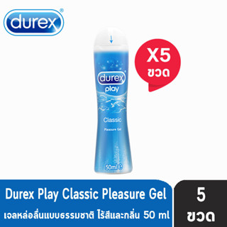 Durex Play Classic Lubricant Gel 50 ml [5 ขวด][สีฟ้า] เจลหล่อลื่น ดูเร็กซ์ เพลย์ คลาสสิค เจล