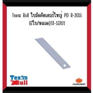 PUMPKIN Texas Bullใบมีดใหญ่ /ใบมีดเล็ก PD R-205L/R-205S (6ใบ/หลอด) TX-13201/TX13202