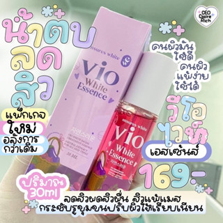 ENSURES WHITE VIO น้ำตบวีโอไวท์เอสเซ้น น้ำตบลดสิว ขนาด 30 ml.