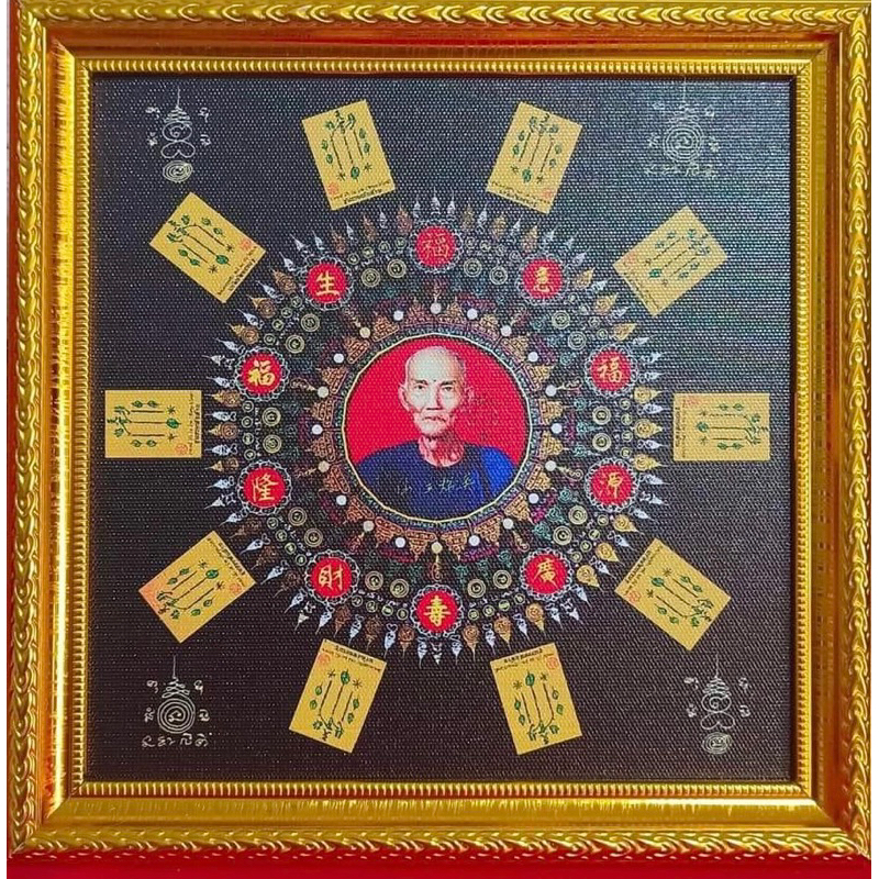กรอบยันต์ เซียนแปะโรงสี ขนาด10x10นิ้ว เซียนแปะโรงสี วัดศาลเจ้า รูปใส่กรอบเซียนแปะโรงสี รูปเซียนแปะโรงสี