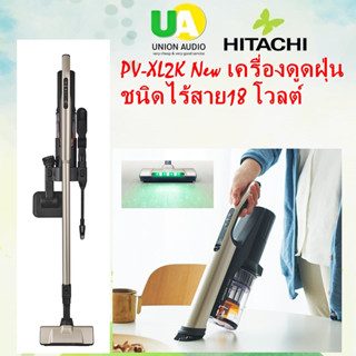 HITACHI เครื่องดูดฝุ่น PV-XL2K New Cordless Stick Vacuum Cleaner เครื่องดูดฝุ่น ชนิดไร้สาย 18 โวลต์