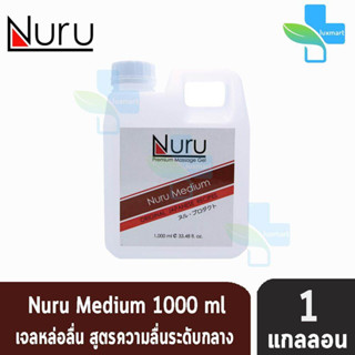 Nuru Gel Medium 1000 Ml นูรุ เจลหล่อลื่น สูตร มีเดียม 1000 มล. [1 แกลลอน]