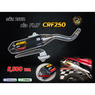 ชุดคอท่อ+ปลายท่อ FMF CRF250  ปลายคาร์บอนแท้ 2662