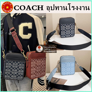 (จัดส่งฟรี) ของแท้ 100% COACH กระเป๋าผู้ชาย SULLIVAN กระเป๋าสะพายข้าง กระเป๋าสะพายข้างทรงเหลี่ยมใบเล็ก