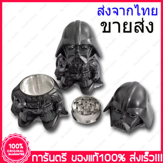 ขายส่ง 12 ชิ้น Grinder Darth Vader ที่บด เครื่องบดสมุนไพร  เครื่องบดพกพา