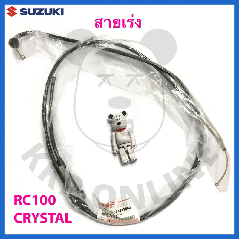 [SUแท้‼️] สายเร่ง Rc80/Rc100/Crystal Suzukiแท้!!!