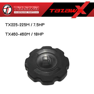 FUEL TANK CAP (ฝาถังน้ำมัน) / TAZAWA EXTREME / X MARINE