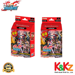 Buddyfight BFT-X-KD01: ดราก้อนเวิลด์ รวมพลมังกรจอมมาร / BuddyFight Card Game (2 กล่อง)