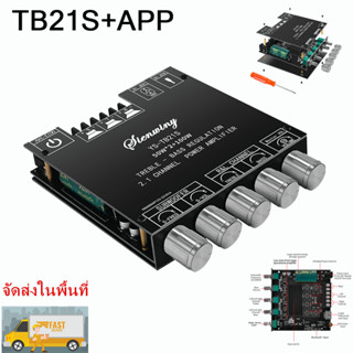 YS-TB21S+APP 2.1 แชนเนลบลูทู ธ โมดูลเครื่องขยายเสียงอัลตร้าเบสขนาดกลางเสียงแหลม TPA3116