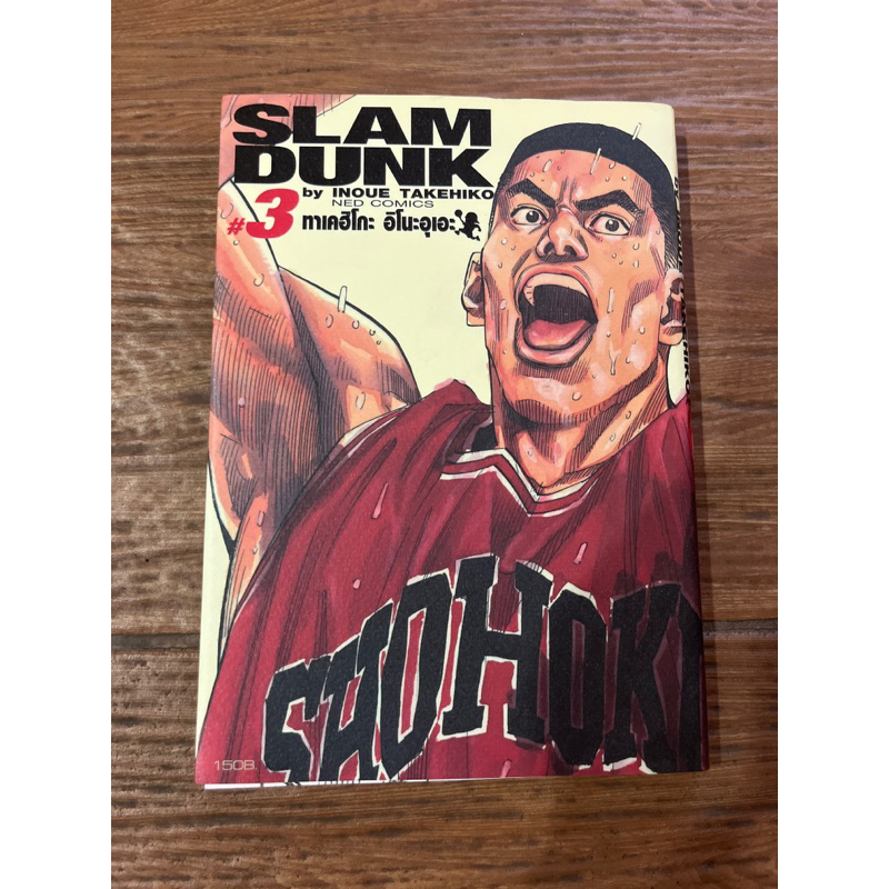 Slam Dunk Bigbook เล่ม 3 หนังสือการ์ตูน มังงะ