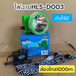 HLX-D003 ไฟฉายคาดหัวดำน้ำ หรี่แสงไฟ เลนซ์ใหญ่ แสงขาว/เหลือง สมาร์ท แบตเตอร์รี่ลิเธียมชาร์จไฟบ้าน แสงเหลือง/ขาว