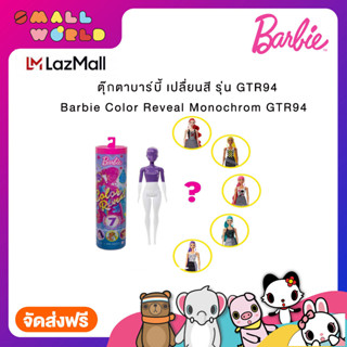 ตุ๊กตาบาร์บี้ เปลื่ยนสี รุ่น GTR94 / Barbie Color Reveal Giltter Doll รุ่นGTR94