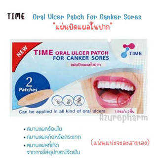 TIME ORAL ULCER PATCH แผ่นแปะแผลร้อนใน (แบบซอง)