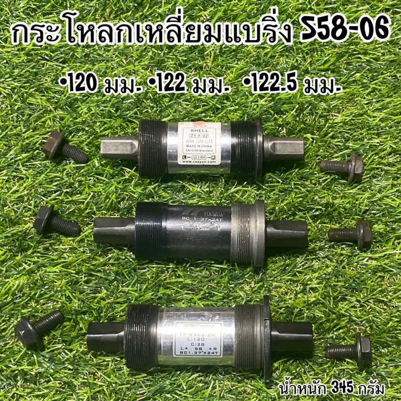 กะโหลกเหลี่ยมแบริ่ง S58-06