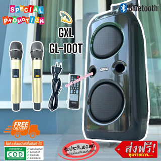 💫GXL GL-100T ลำโพงบลูทูธ ลำโพงพกพา ลำโพงล้อลาก ลำโพงอเนกประสงค์ ลำโพงช่วยสอน ลำโพงประชาสัมพันธ์ ลำโพงร้องคาราโอเกะ