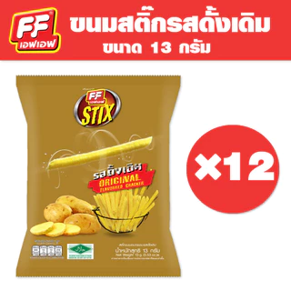 [1 แพ็ค 12 ซอง ] FF เอฟเอฟ ขนมอบกรอบสติ๊ก ขนาด 13 กรัม