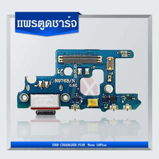 แพรตูดชาร์จ ก้นชาร์จ Samsung Note10+ / Note 10 Plus Charging Connector Flex PCB Board for Samsung Note 10 plus