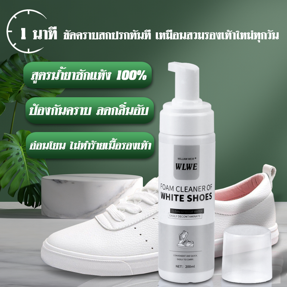 โฟมซักแห้งรองเท้า น้ำยาซักรองเท้าทำความสะอาดขจัดคราบ ไม่ต้องล้าง 200ml