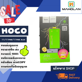 Hoco แบตเตอรี่ bettery แบตสำหรับ ไอ 11 / 11Pro /11Pro MAX แท้ร้อมส่ง (170366)