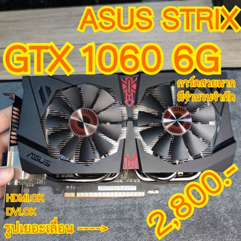 GTX 1060 6G ASUS Strix 2 Fan สินค้าใช้งานได้ปกติเทสผ่าน